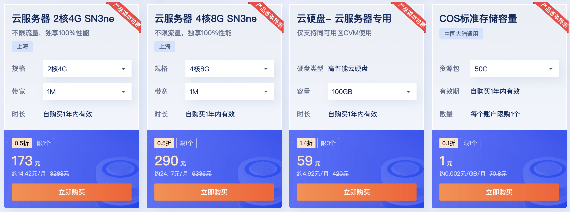 腾讯4核8G SN3ne 云服务器CVM 价格多少?0.5折、290元1年(图1) 腾讯4核8G SN3ne 云服务器CVM 价格多少?0.5折、290元1年
