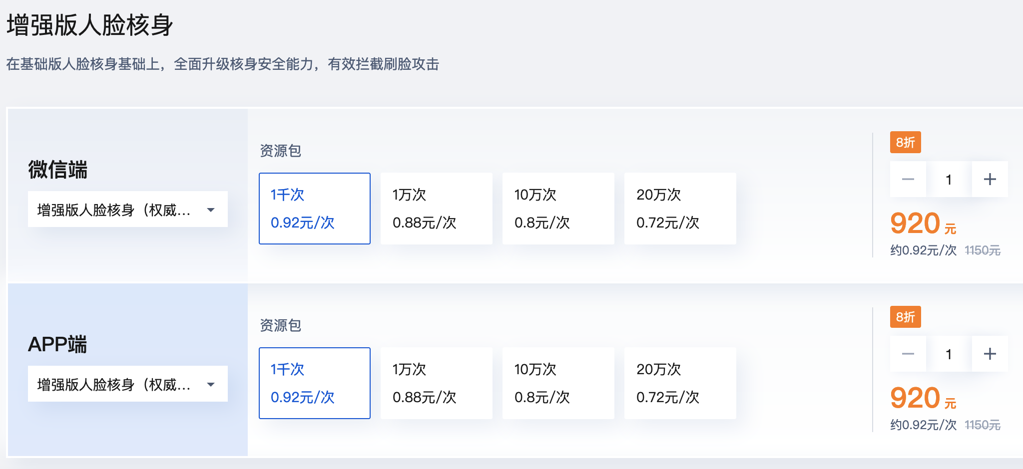 腾讯云:人脸核身2折起,实名验证0.01元/次!(图2) 腾讯云:人脸核身2折起,实名验证0.01元/次!