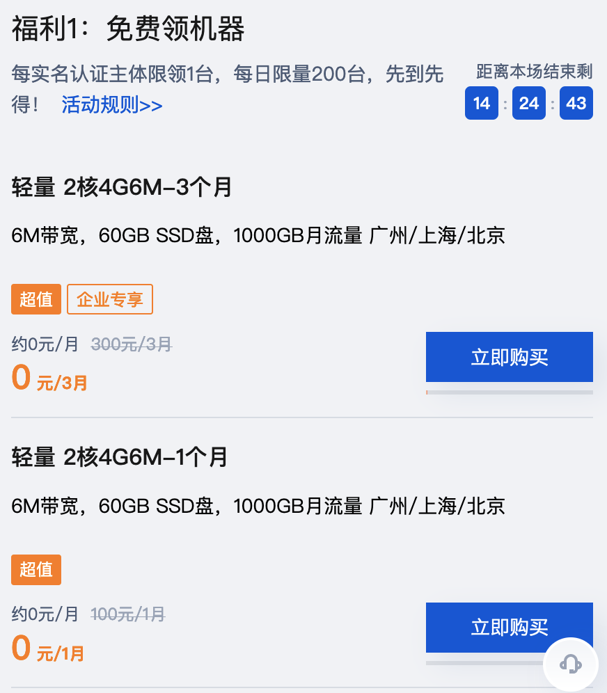 腾讯云:轻量应用服务器,每日免费领取!(图1) 腾讯云:轻量应用服务器,每日免费领取!