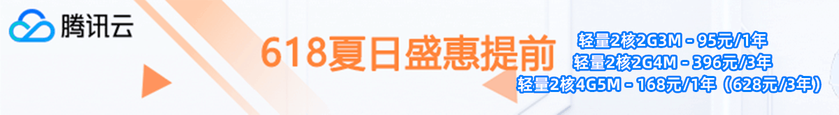 2023年腾讯云优惠券领取活动汇总(全网最新最全)(图1)