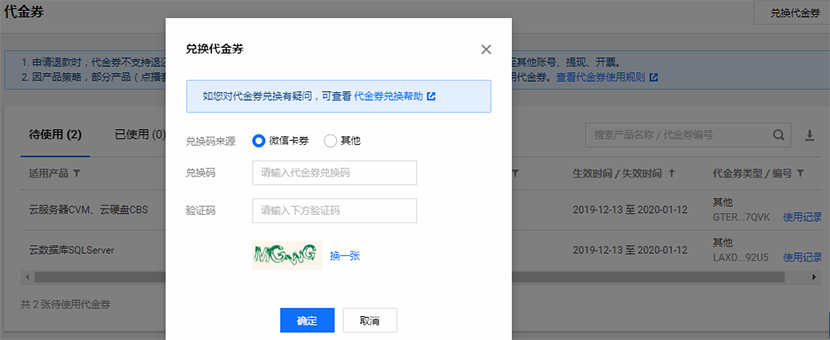 腾讯云优惠券领取页面怎么进入？