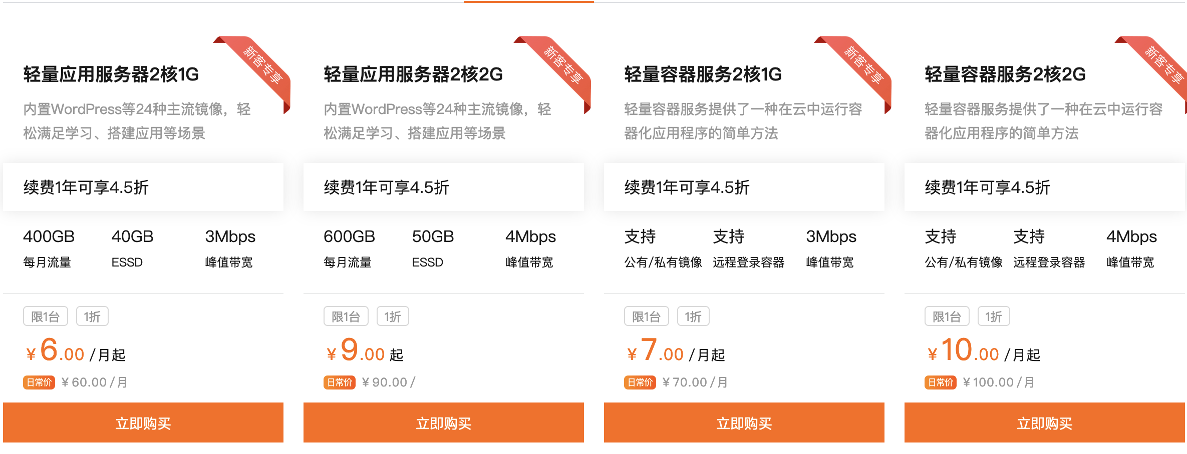 阿里云：开发者成长计划，新用户可享超低价折扣，低至0.9元/月起！