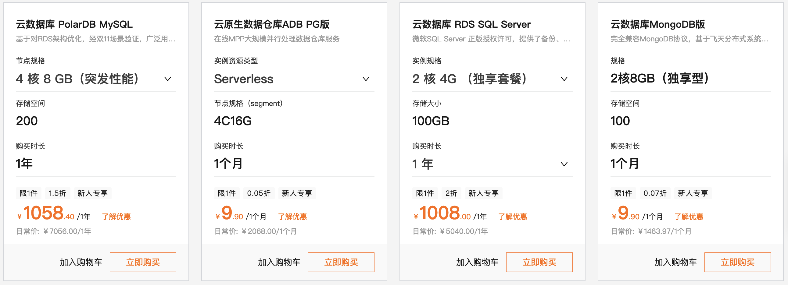 阿里云数据库优惠专场： 爆款数据库MySQL低至1.88元
