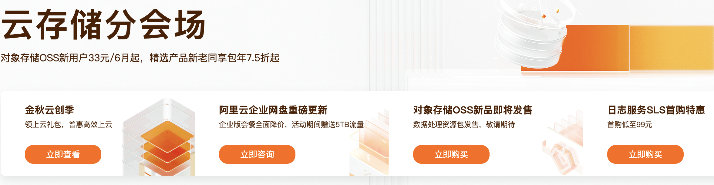 2023年阿里云双11分会场云存储分会场入口在哪？