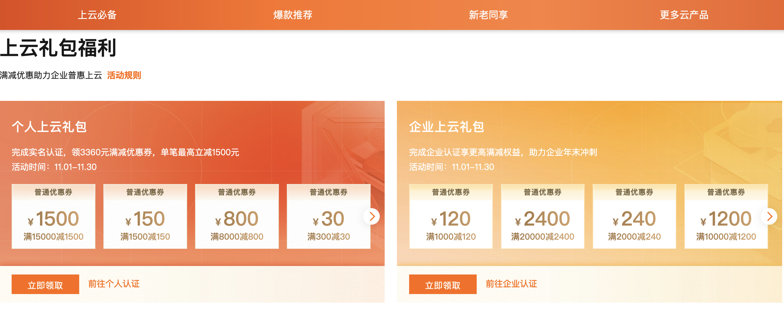 2023年阿里云双11优惠,主会场、分会场地址在哪?(图2) 2023年阿里云双11优惠,主会场、分会场地址在哪?