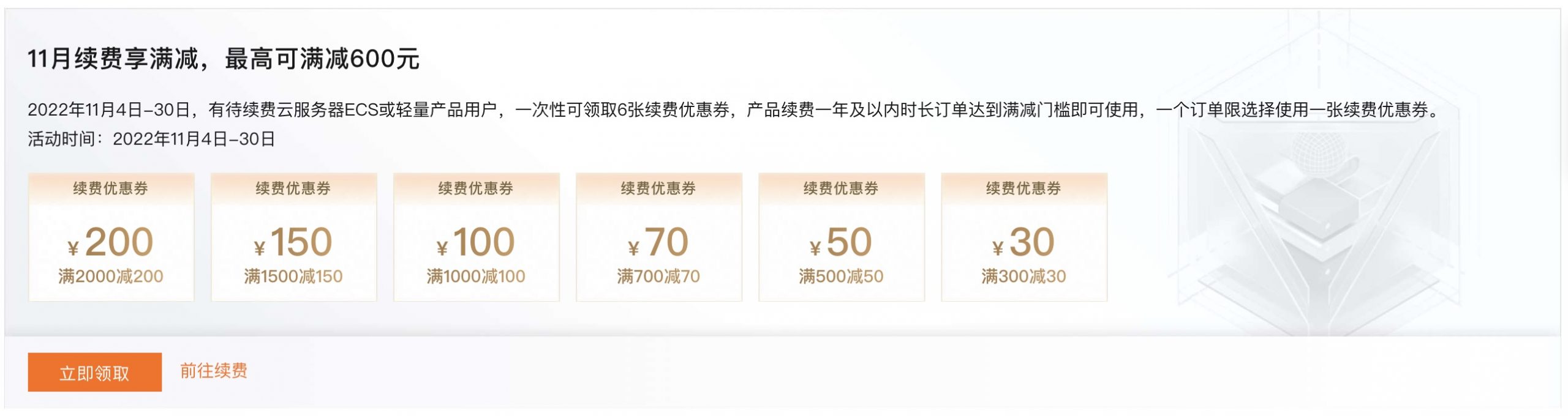 2023年双11阿里云续费优惠券领取,老用户最高减600元(图2) 2023年双11阿里云续费优惠券领取,老用户最高减600元