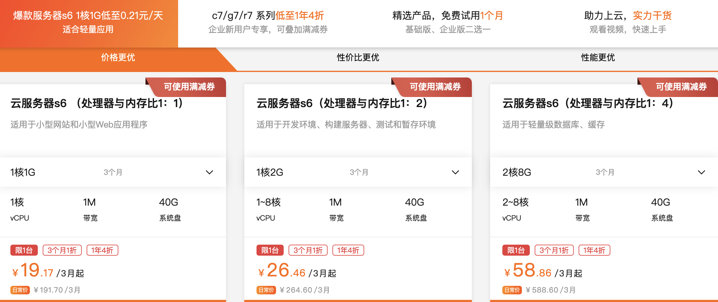 阿里云服务器ECS年终特惠活动：云服务器低至0.21元/天
