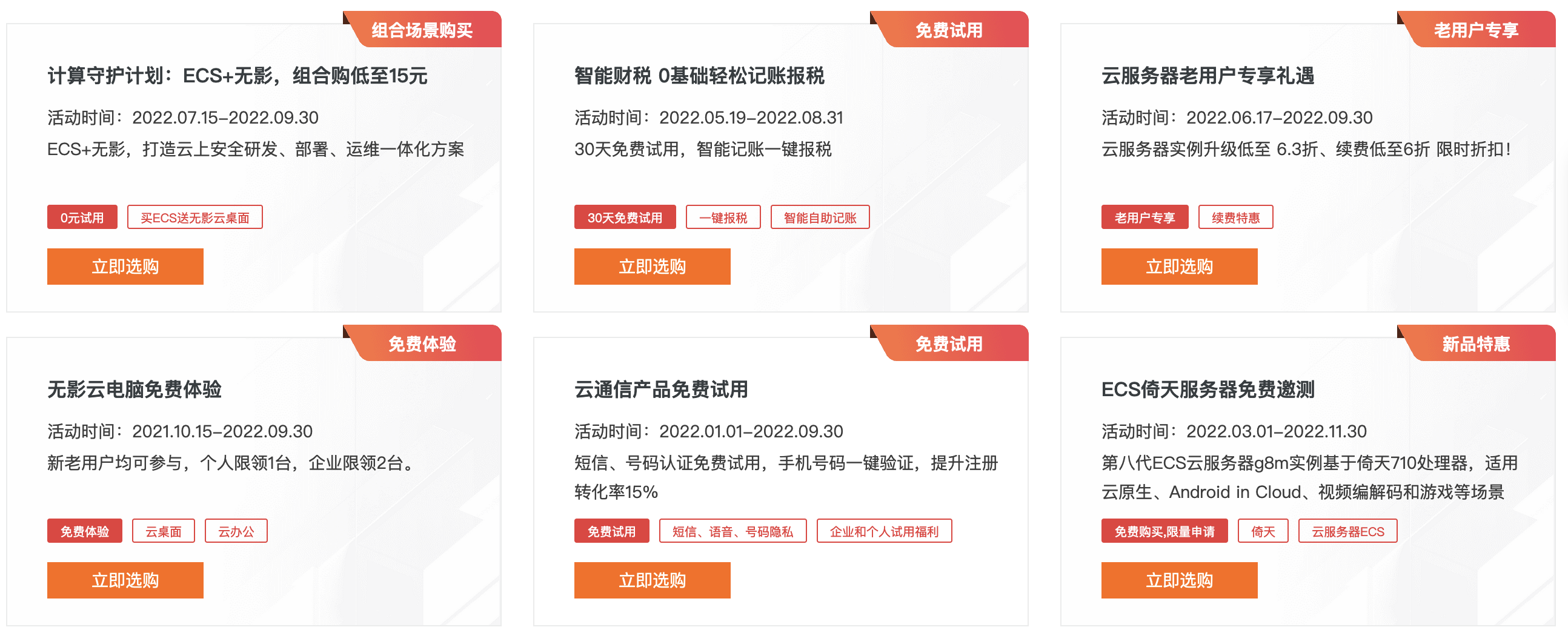 阿里云最新最全活动汇总，领优惠券，服务器0.9元/月起