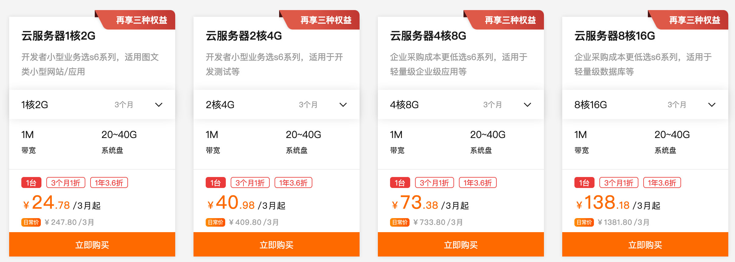 阿里云优惠：云服务器，新用户24.78元/3月起