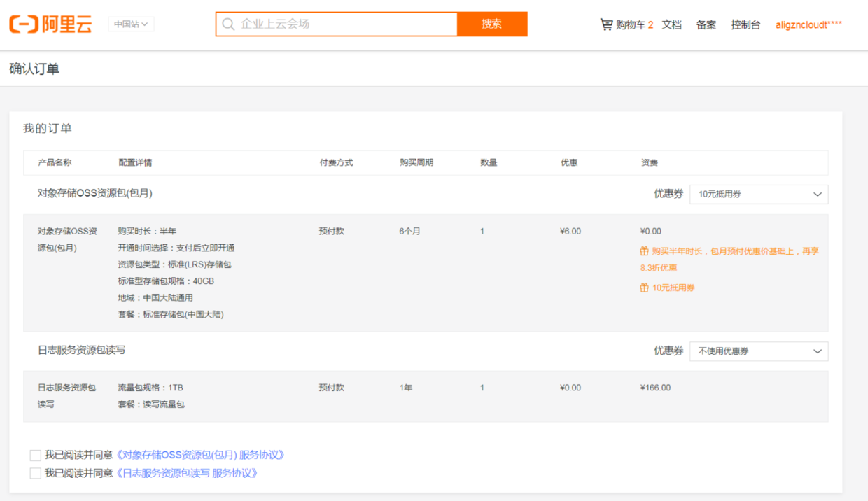 2023年阿里云优惠券领取活动汇总(全网最新最全)(图16) 2023年阿里云优惠券领取活动汇总(全网最新最全)
