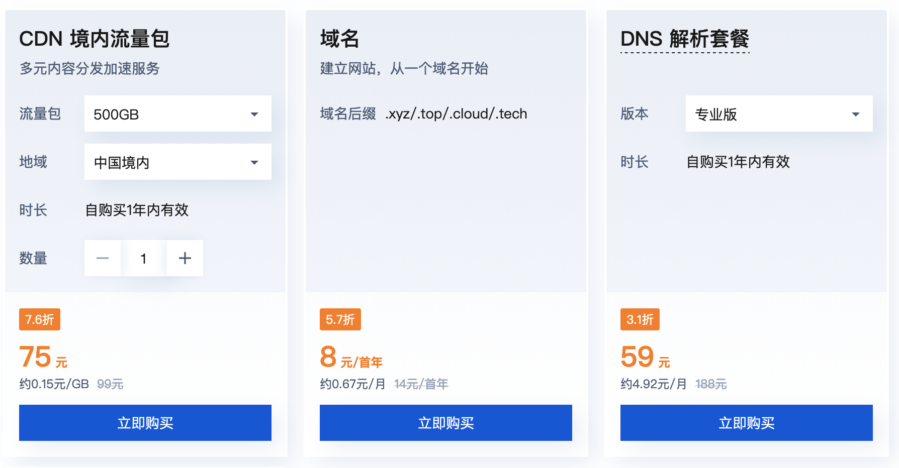 腾讯云:为网站提速,购CDN流量包送DNS解析(图3) 腾讯云:为网站提速,购CDN流量包送DNS解析