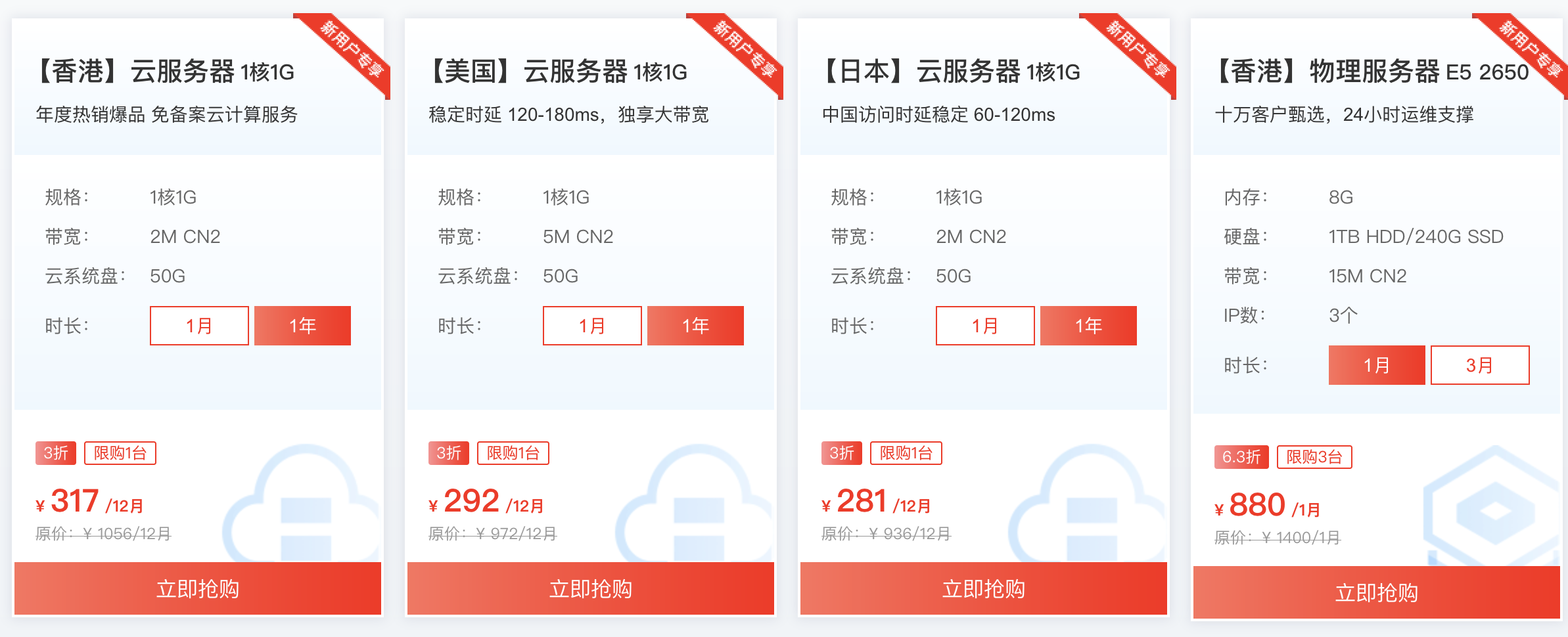 恒创科技：1核1G 2M海外产品（主机服务器）26元/月