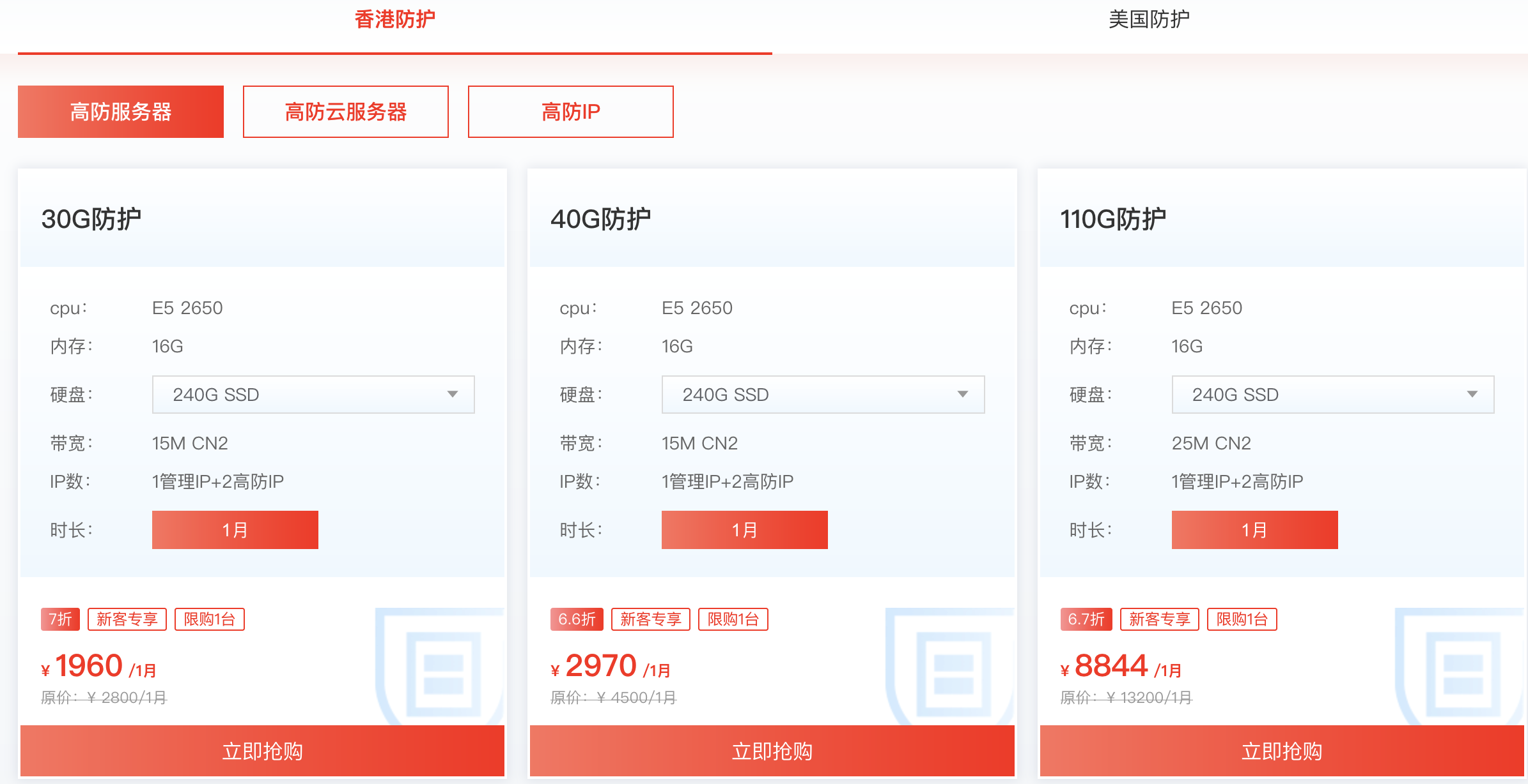 恒创科技：1核1G 2M海外产品（主机服务器）26元/月