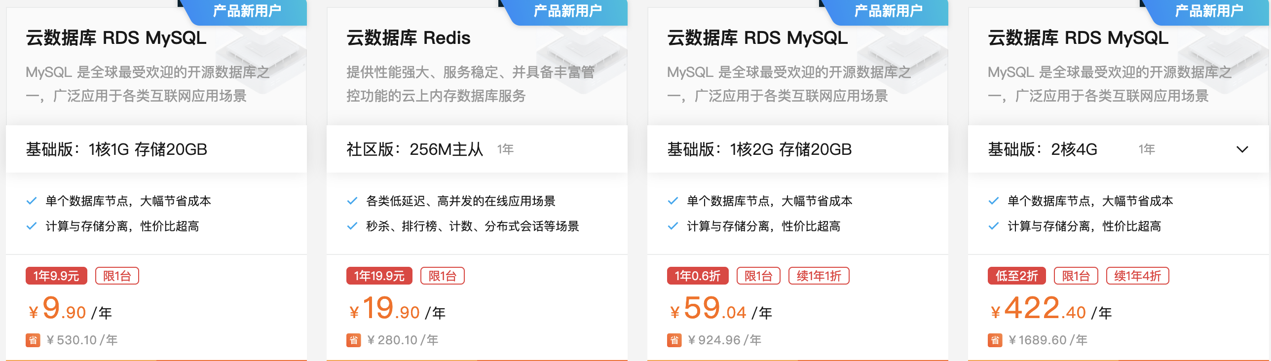 阿里云：云数据库，低至9.9元/年，最高领00元代金券！