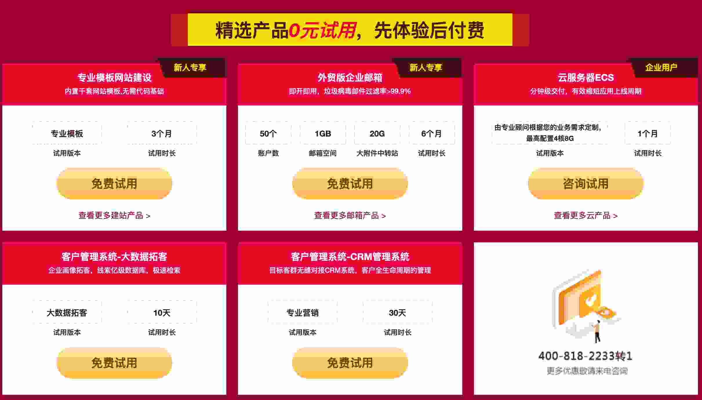 新网：新用户抽iphone盲盒，邮箱、主机、网站建设只要0元！
