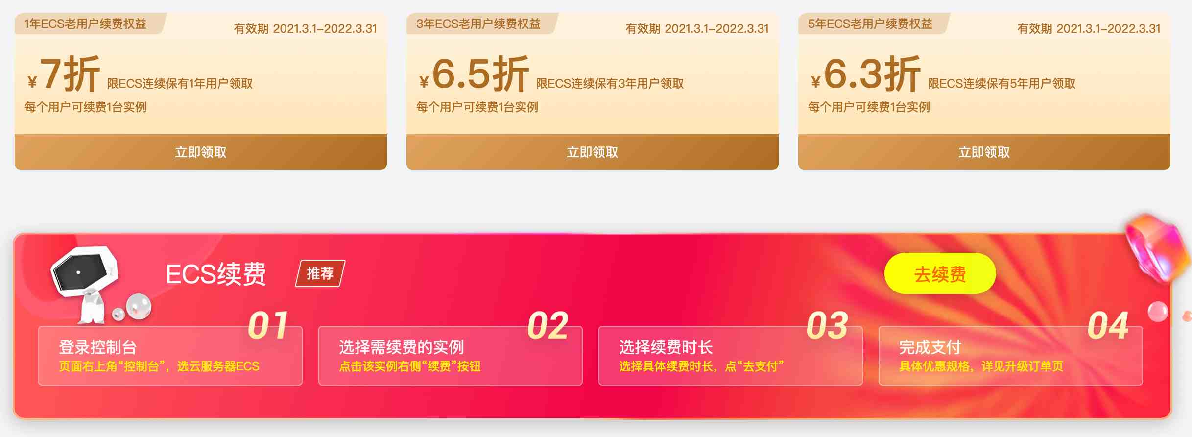 阿里云云服务器限时折扣,老用户升级 6.3折、续费3.5折起!(图2) 阿里云云服务器限时折扣,老用户升级 6.3折、续费3.5折起!