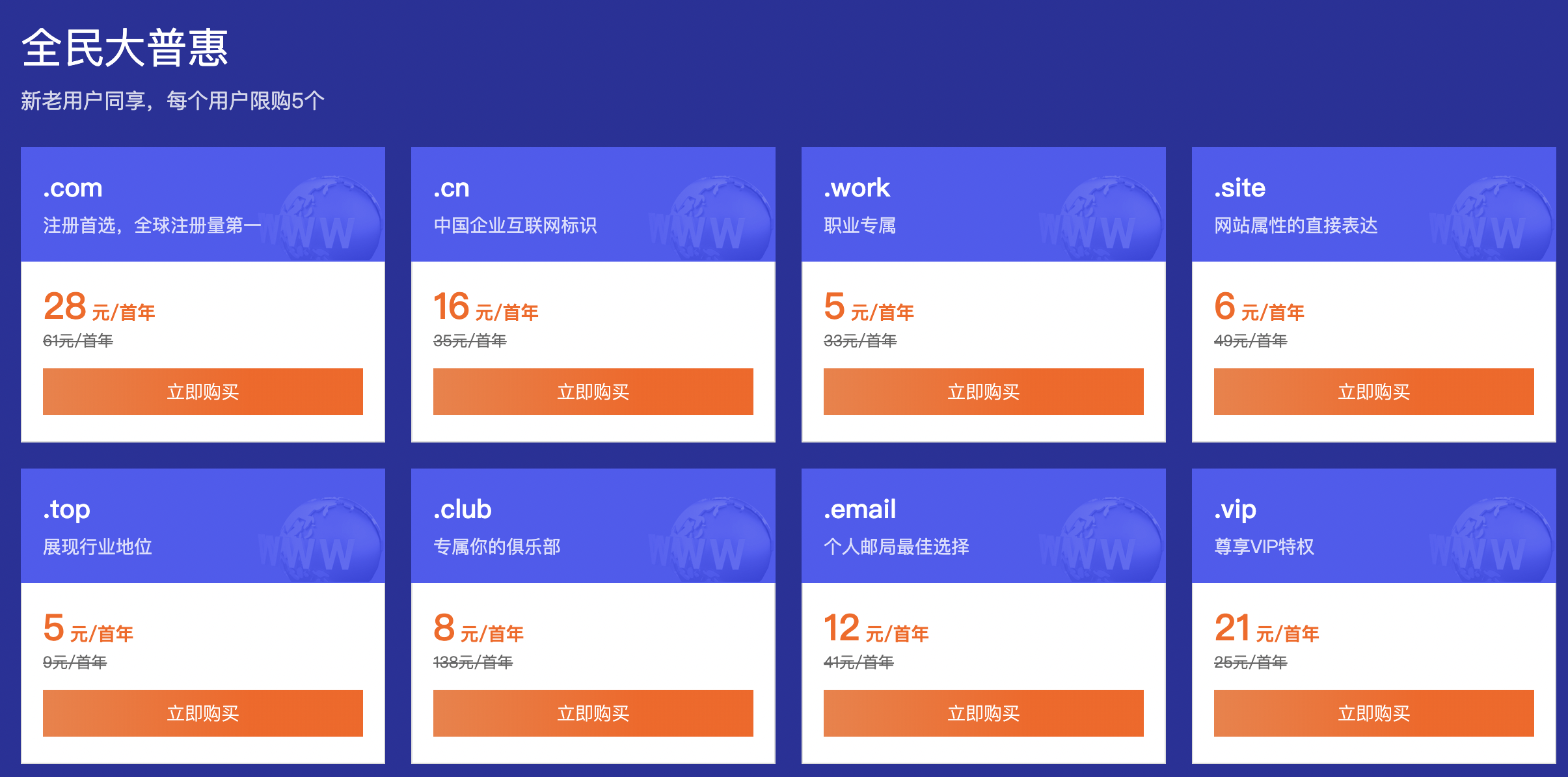 腾讯云：新用户域名首购1元起，.COM仅需23元，老用户仅需28元！