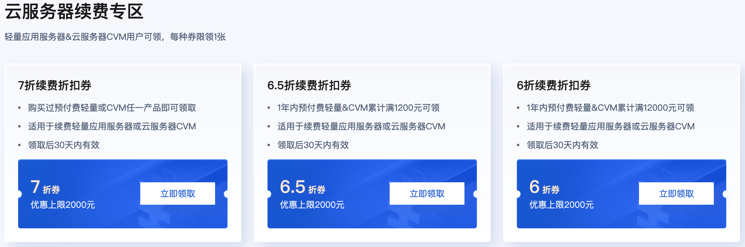 腾讯云老用户续费代金券、折扣券领取的几个方法(图1) 腾讯云老用户续费代金券、折扣券领取的几个方法