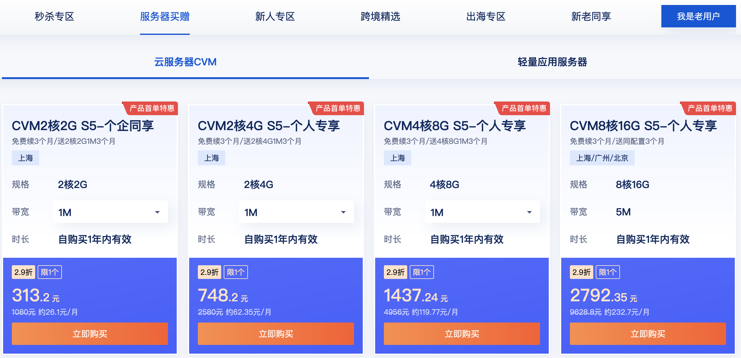 2023年腾讯云服务器秒杀优惠活动价格表(配置报价表)(图7) 2023年腾讯云服务器秒杀优惠活动价格表(配置报价表)